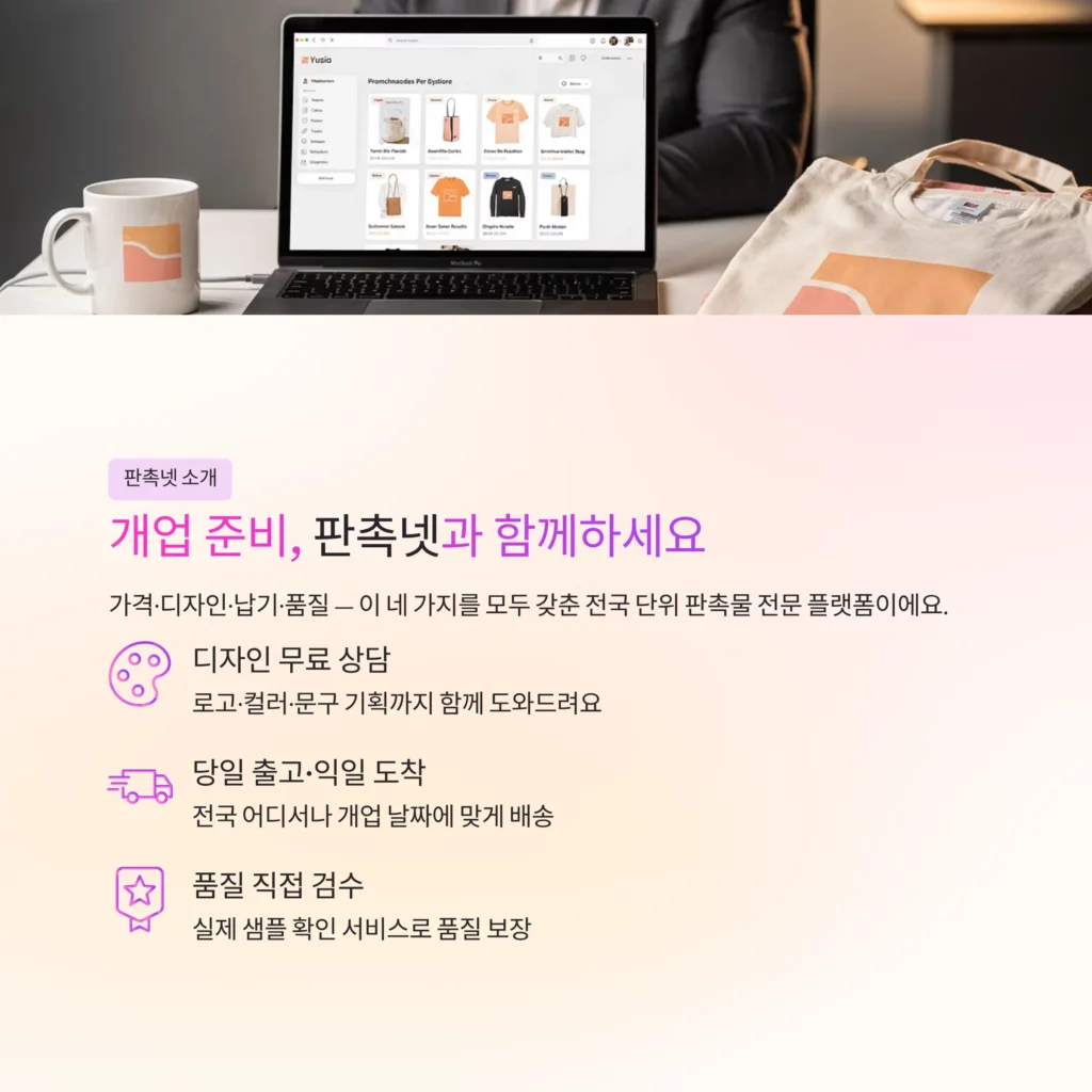 개업답례품 전문 제작 쇼핑몰 판촉물 제작 업체 순위