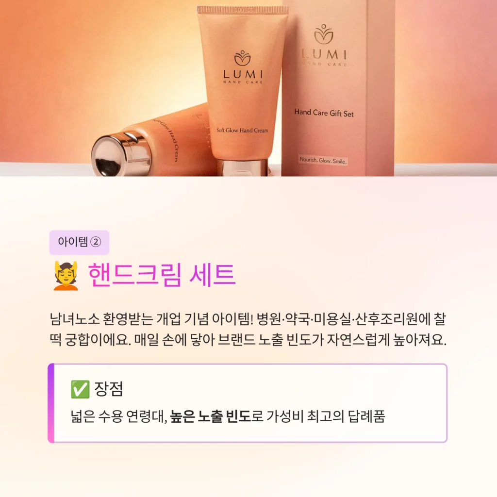 뷰티샵 개업답례품 핸드크림 피부과 병원 개업답례품 