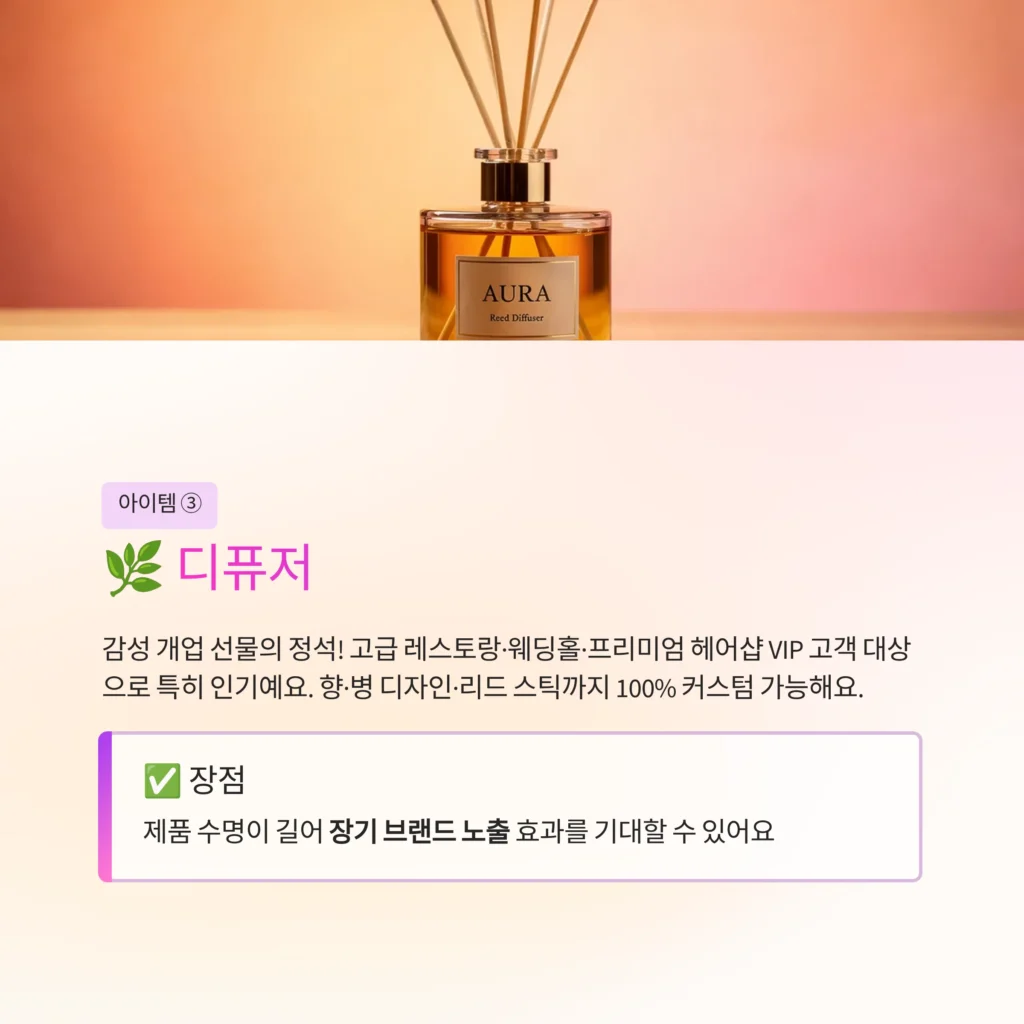 디퓨저 제작 개업답례품 싼곳 