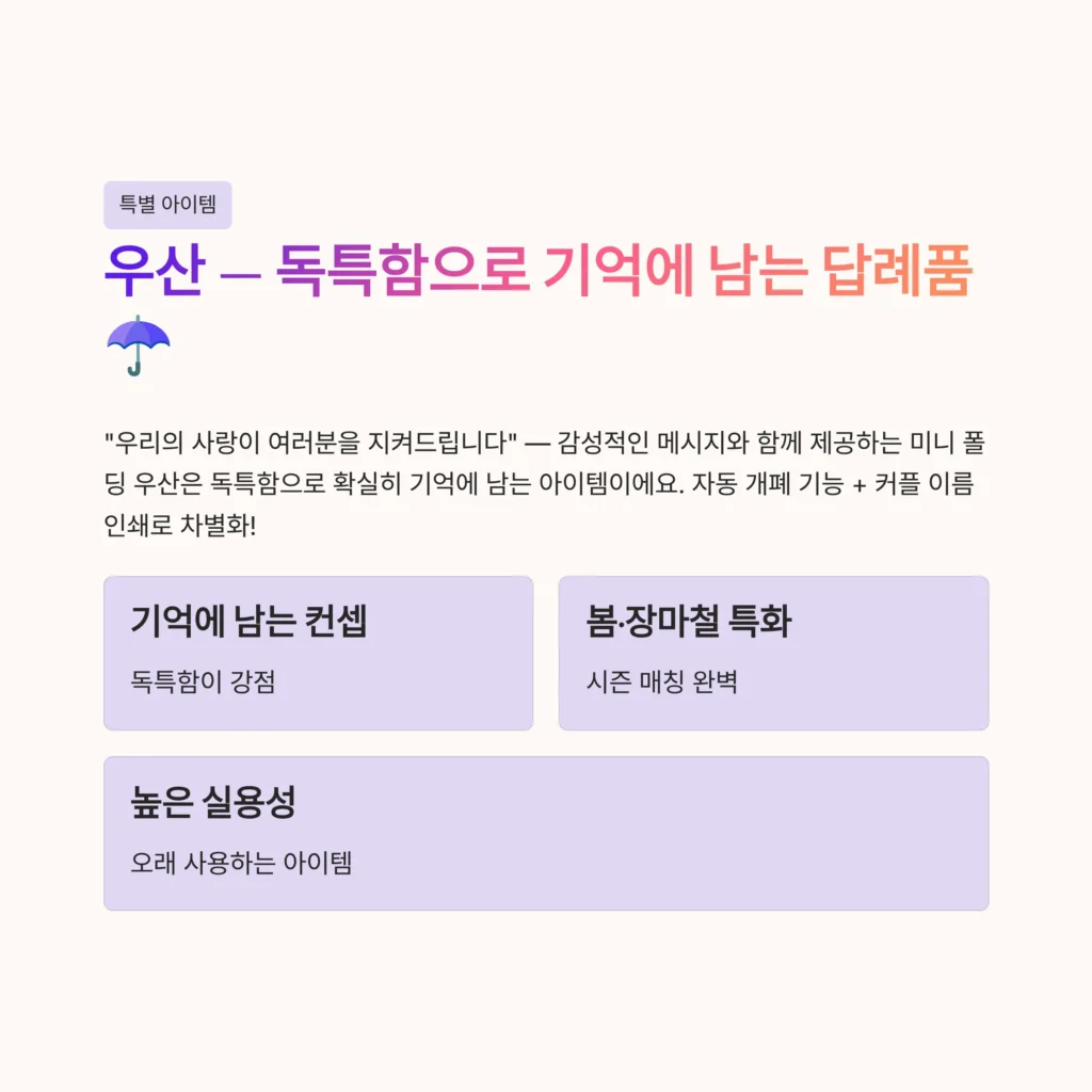 결혼식 답례품 센스있는 답례품 쇼핑몰 우산 포장