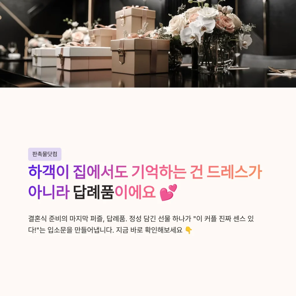 결혼식 답례품 제작 소량제작 포장 메시지 스티커 주문