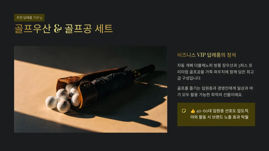 골프 답례품 골프공 답례품 임원 선물 기업 고급 답례품