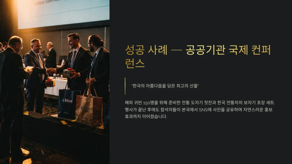 컨퍼런스 답례품 고급 답례품 가격