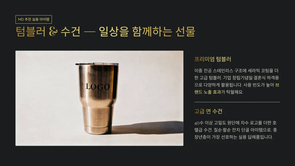 텀블러 선물세트 기업 고급 답례품