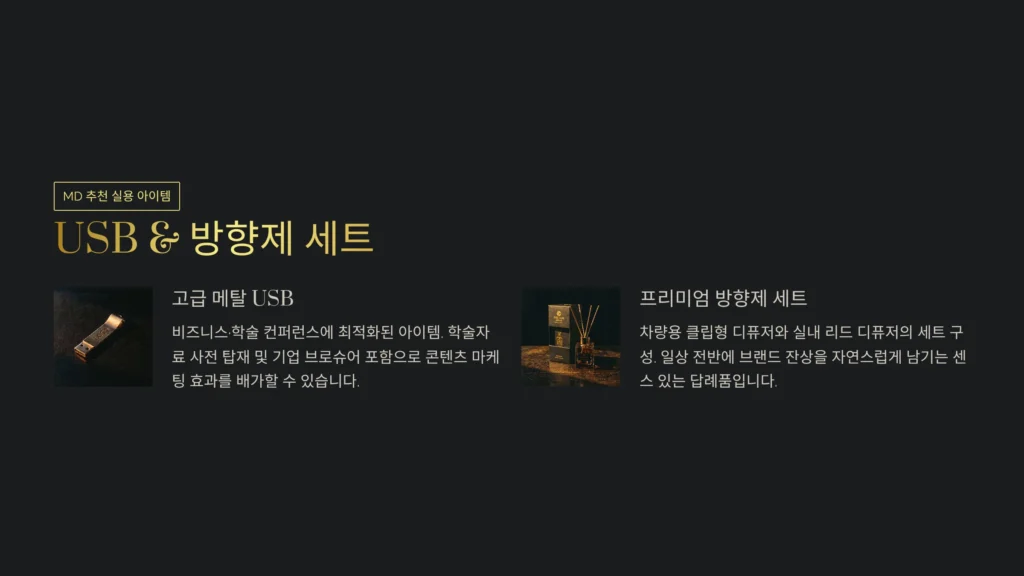 고급 답례품 제작 업체 