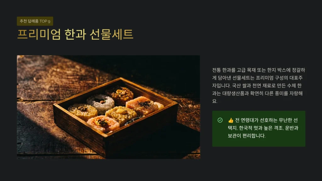 한과 선물세트 보자기 포장 고급 답례품 