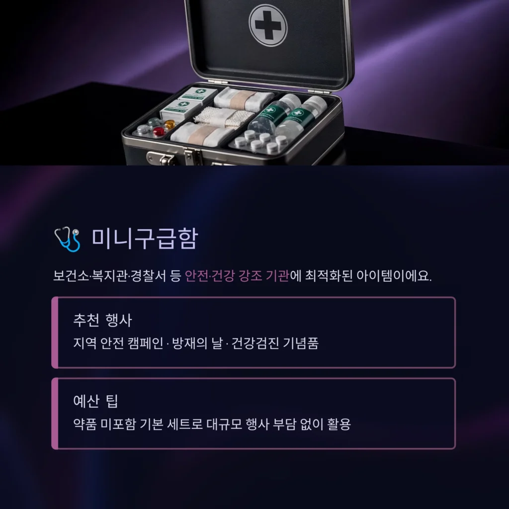 공공기관 답례품 복지관 답례품 