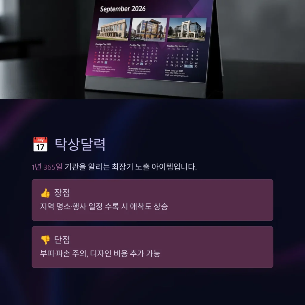 탁상달력 제작 공공기관 답례품 법원 경찰서 소방서 건강보험 공단 기념품