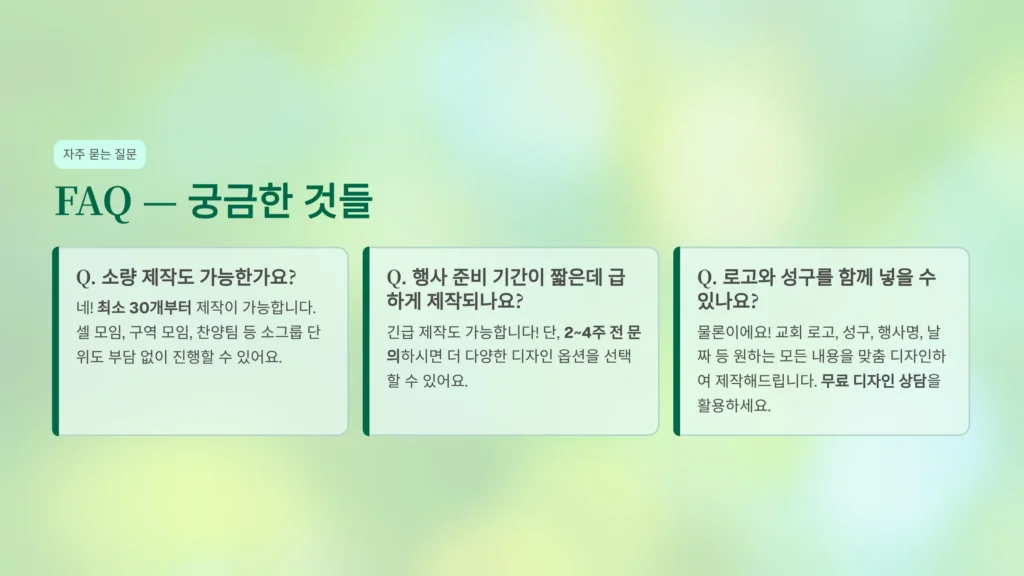 교회 답례품 전문 쇼핑몰 