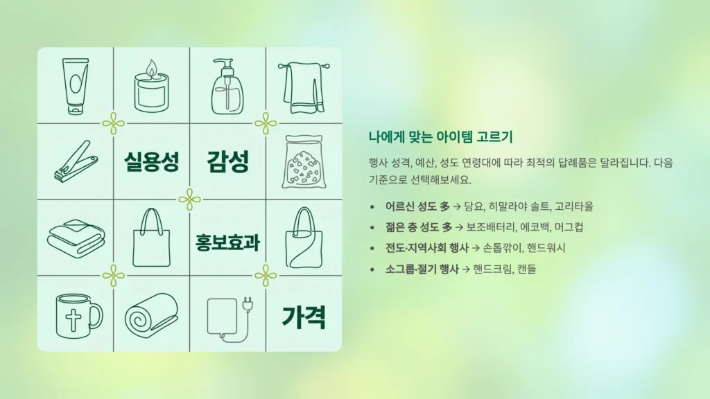 교회 답례품 제작 크리스쳔 단체선물 교회 행사 선물 쇼핑몰