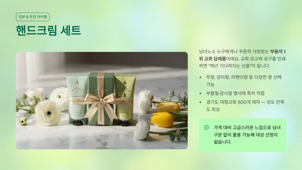 교회 답례품 기념품 제작