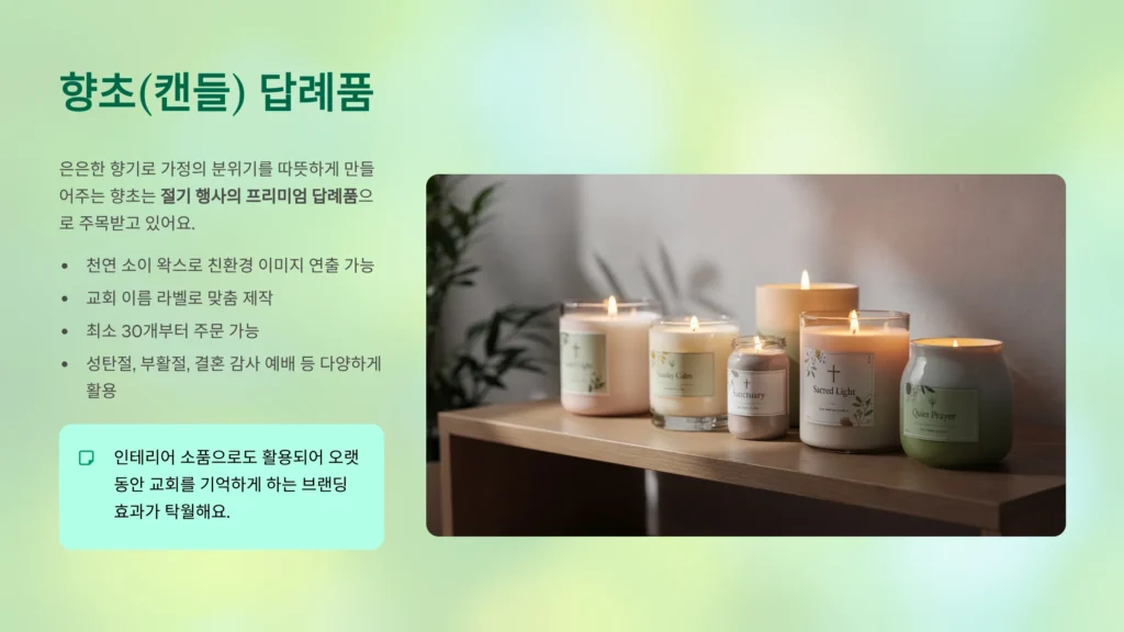 교회 답례품 센스있는 선물 소량제작 스티커 제작