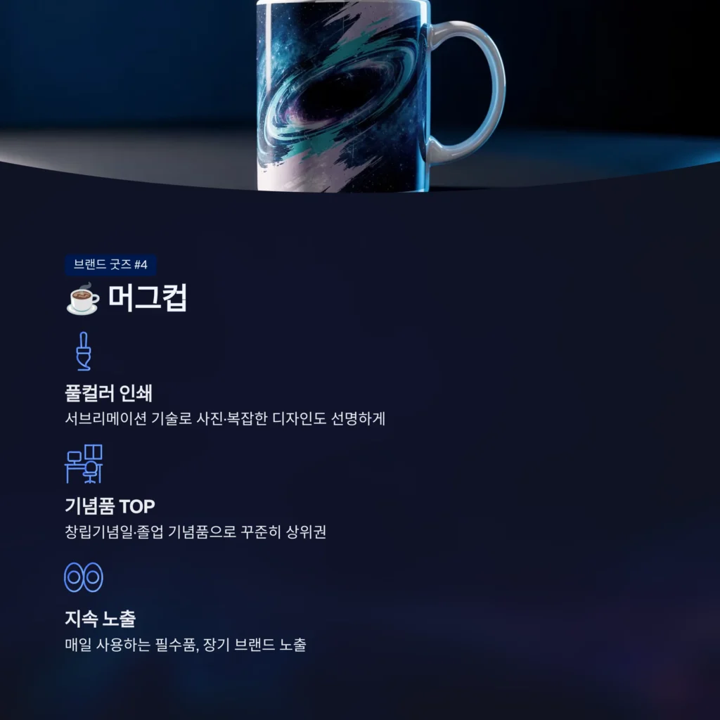 승진 답례품 머그컵 주문제작