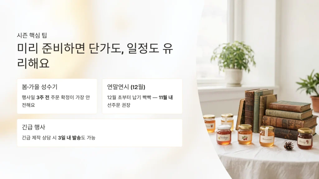 꿀 답례품 꿀스틱 답례품 소규모 행사 