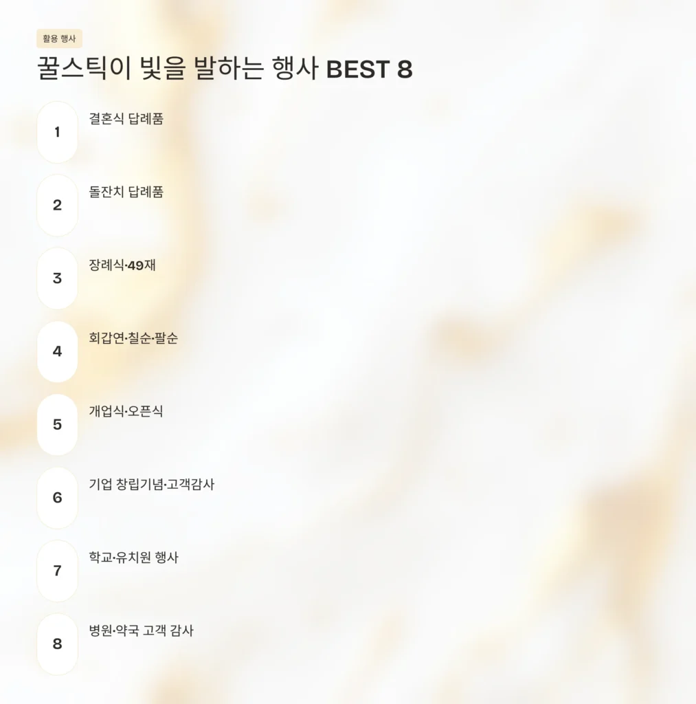 꿀스틱 답례품 개업 답례품 