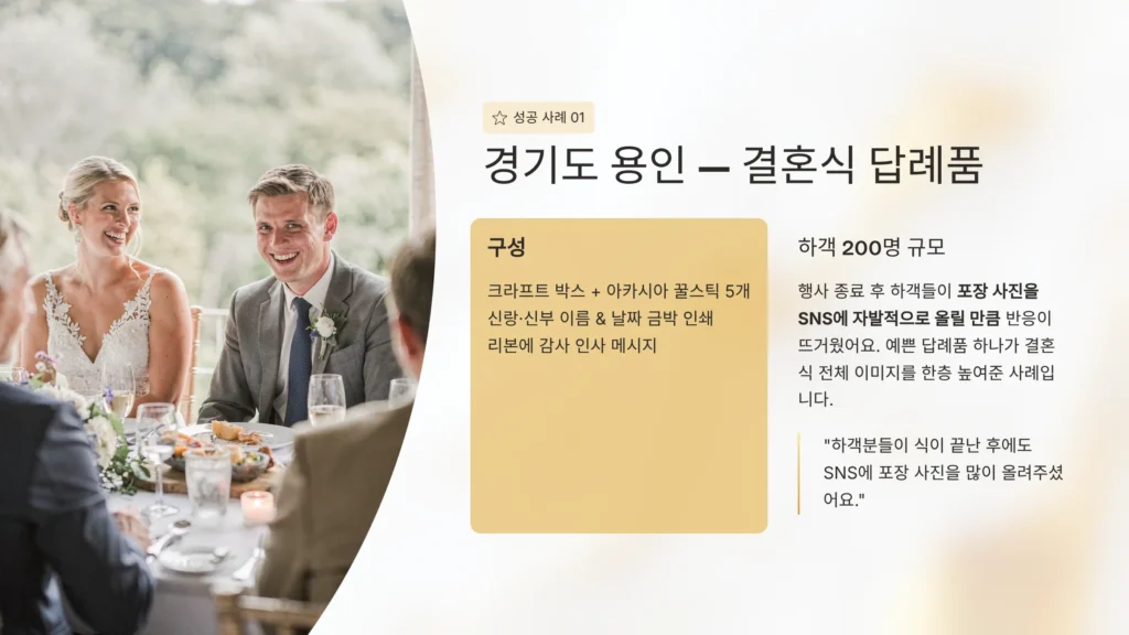 웨딩 답례품 꿀스틱 답례품