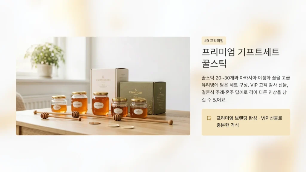 꿀스틱 세트 답례품 프리미엄 고급 답례품