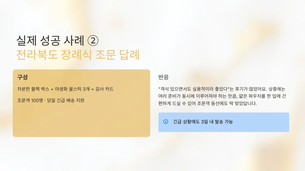 꿀스틱 답례품 조문 답례품