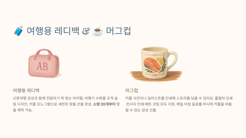노웨딩답례품제작 레이백 머그컵
