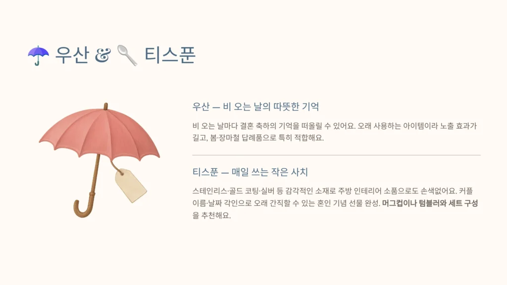 우산 각인 노웨딩 답례품 제작 쇼핑몰 후기 좋은 곳