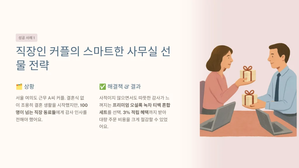 노웨딩 답례품 회사 답례품 추천