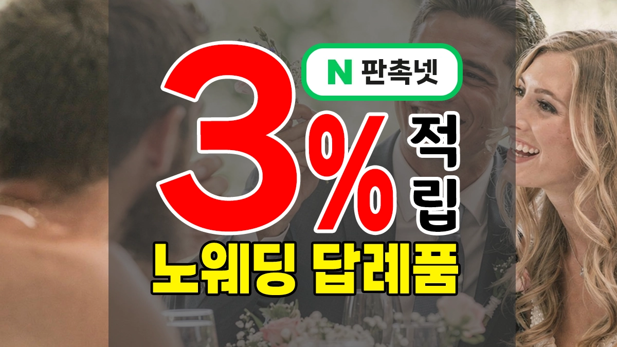 노웨딩 답례품 준비해야한다면? 취향과 예산에 맞게 16종 센스있는 선물 알아봐