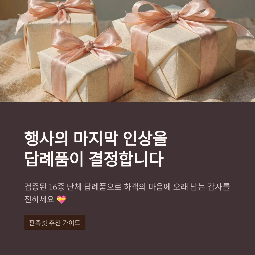 단체 답례품 제작 - 행사 전체 인상을 좌우하는 기념선물 검증된 16종 | 답례품쇼핑몰 1TB
