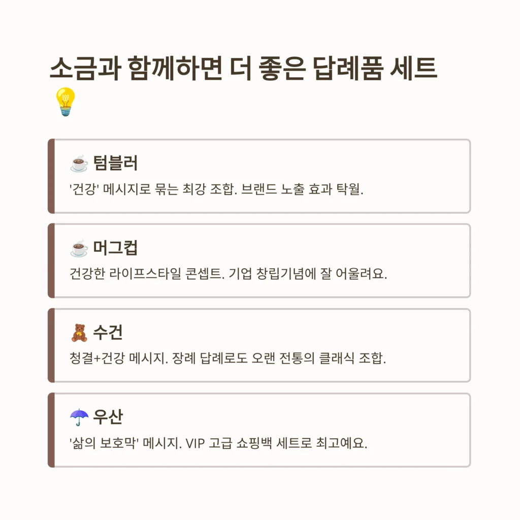 답례품 소금 제작 업체 무료배송 사이트