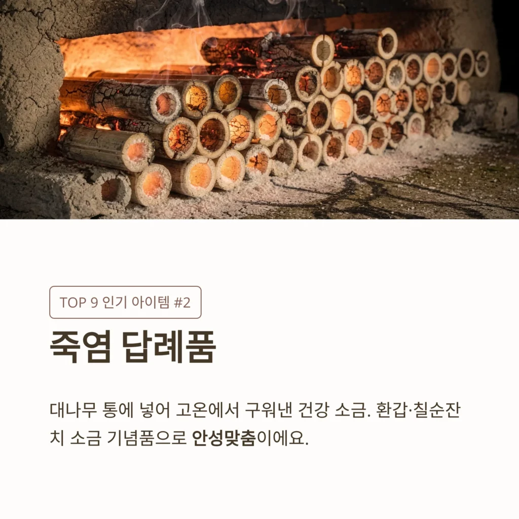 답례품 소금 보자기 포장 돌잔치 답례품 펜션
