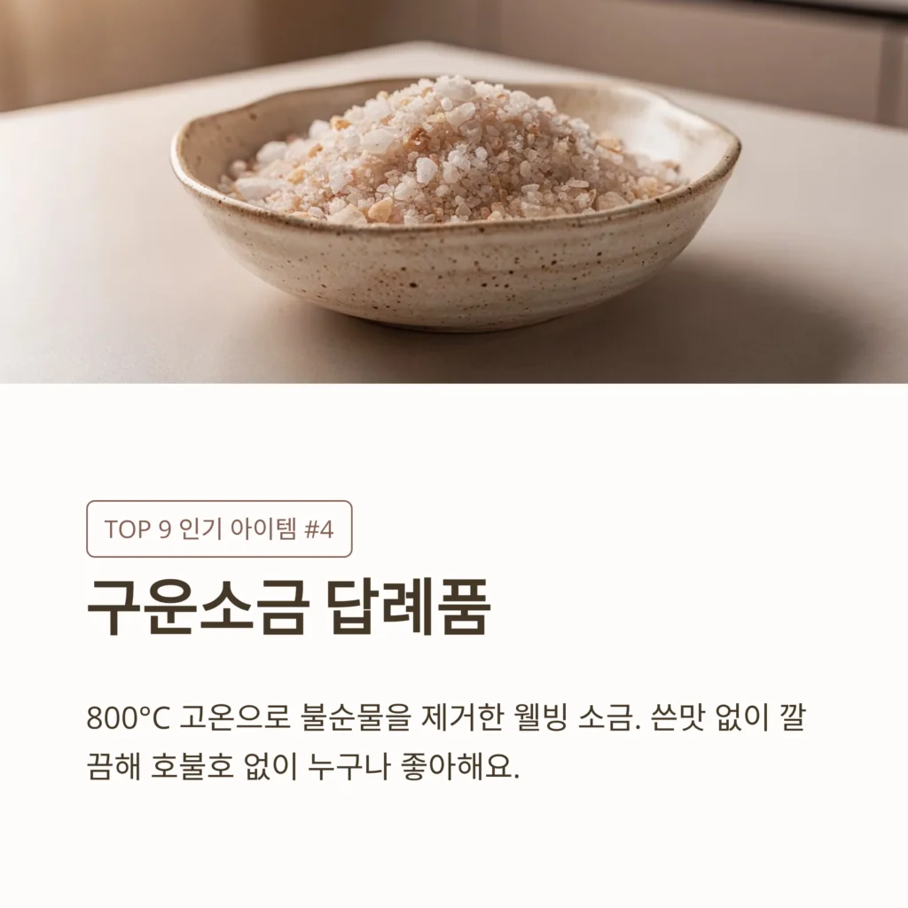 구운 소금 답례품 소금 포장 스티커 환갑 답례품 개업 답례품 