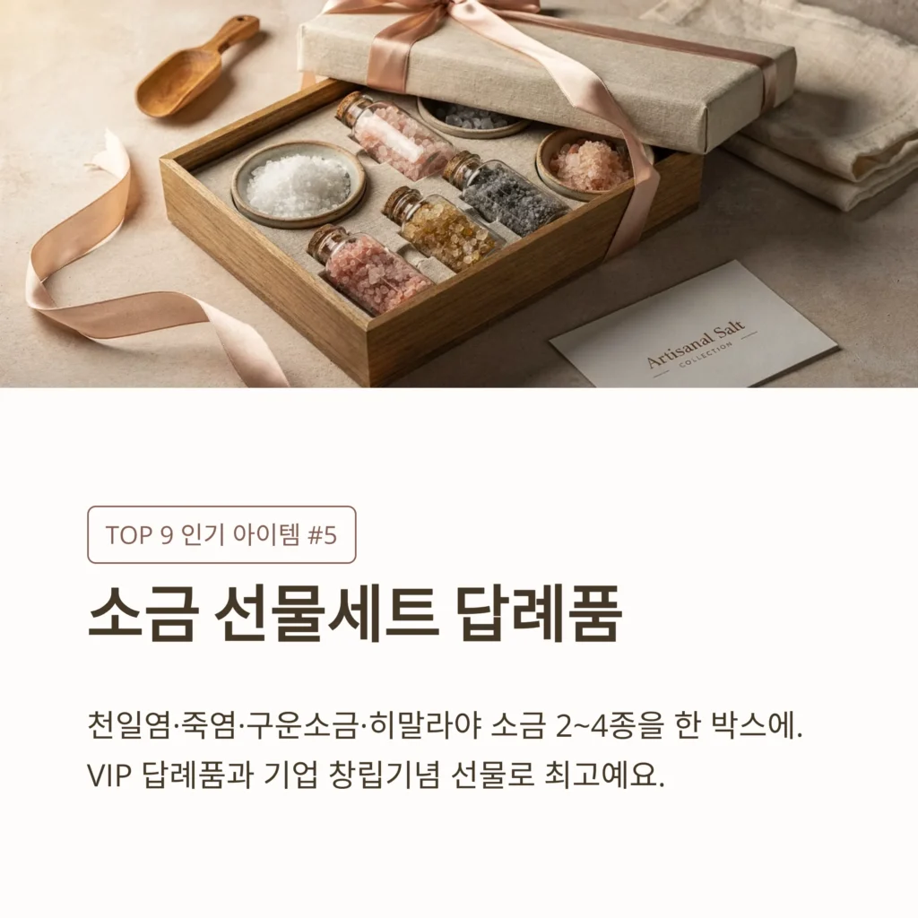 답례품 소금 세트 소량제작 전문 쇼핑몰 사이트 