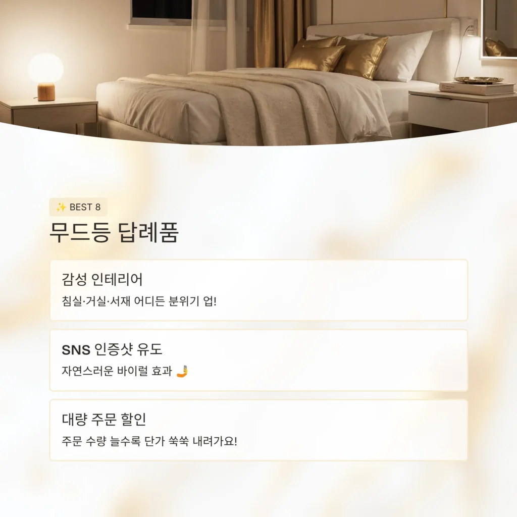 무드등 답례품 답례품 쇼핑몰 인기 단체선물