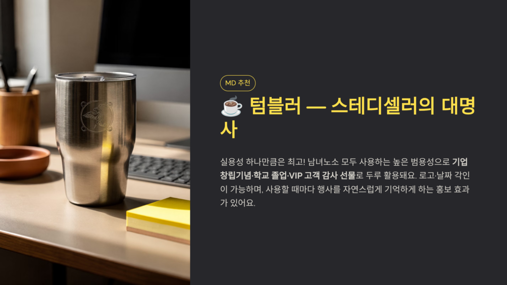 답례품 제작 센스있는 쇼핑몰에서 추천하는 답례선물 BEST8 | 답례품쇼핑몰 1TB