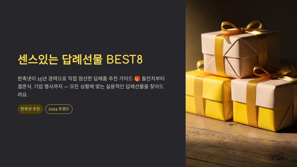 센스있는 답례품 답례품 제작 쇼핑몰 추천