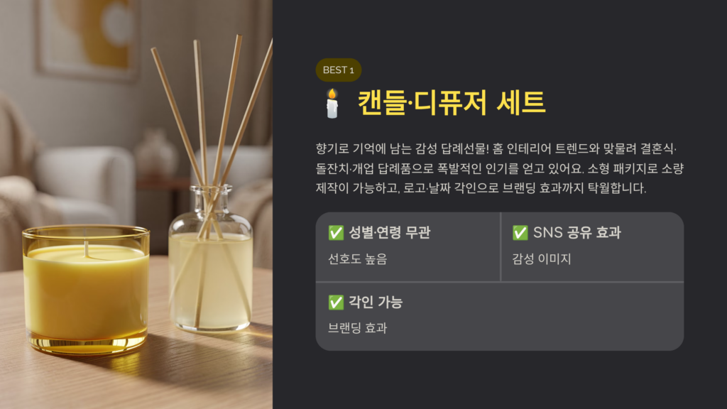 캔들 답례품 제작 디퓨저 답례품 비용