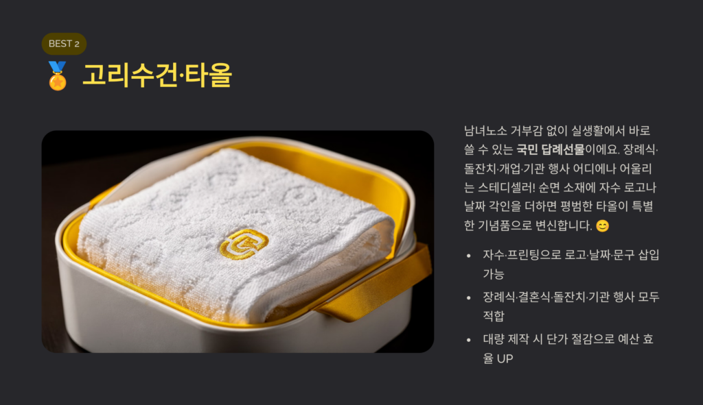 타올 답례품 제작 고리 수건 소량제작