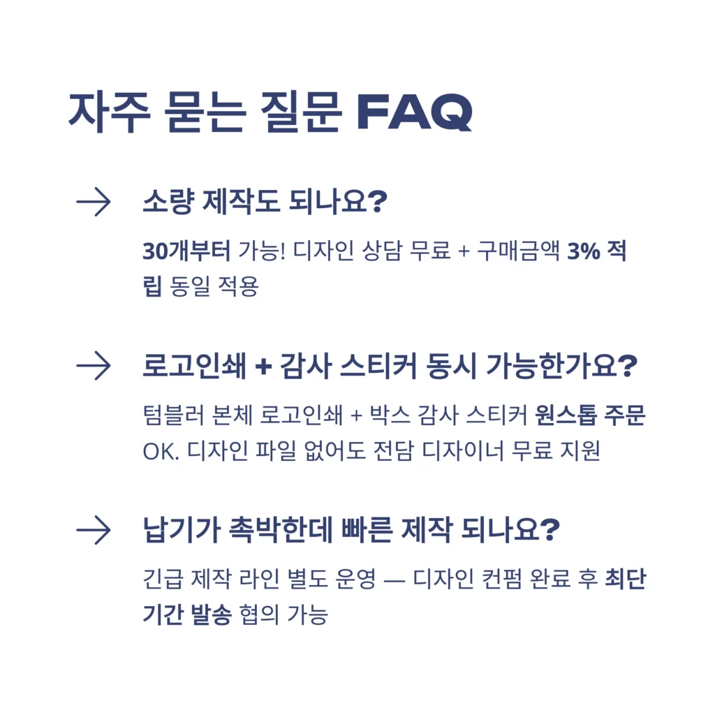 답례품 텀블러 30개 제작 돌잔치 결혼식 환갑 잔치 칠순 단체선물
