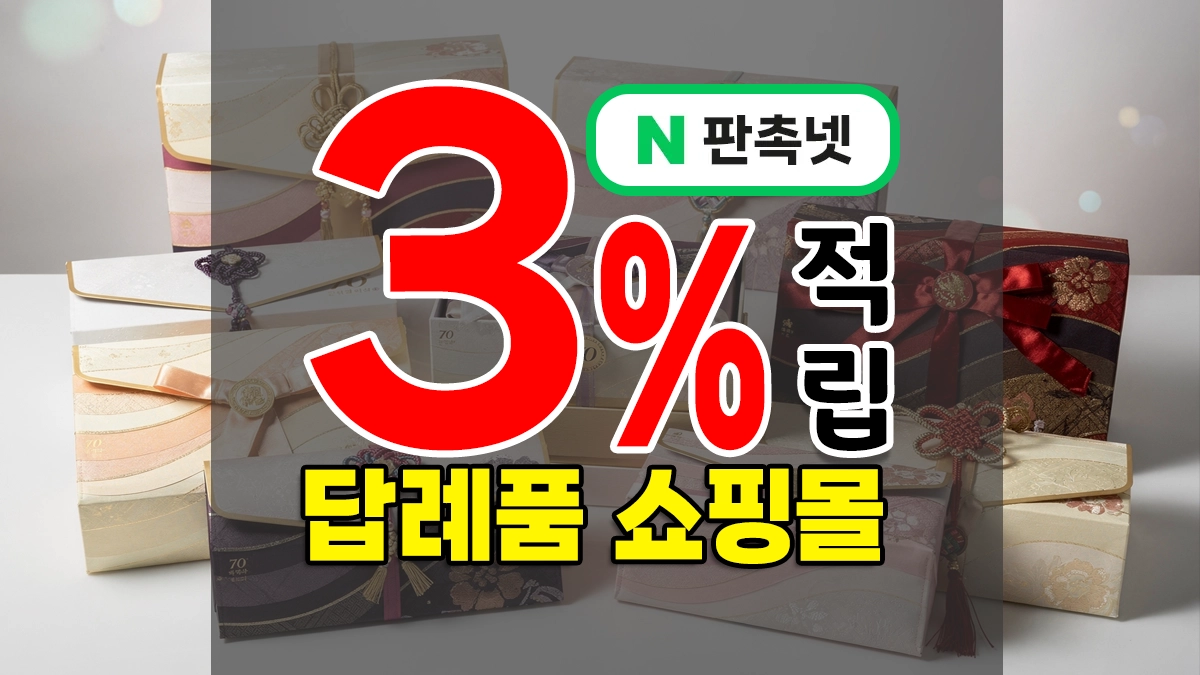 답례품 쇼핑몰 – 쿠키N0~ 실용적인 답례 선물 제작이 국룰!