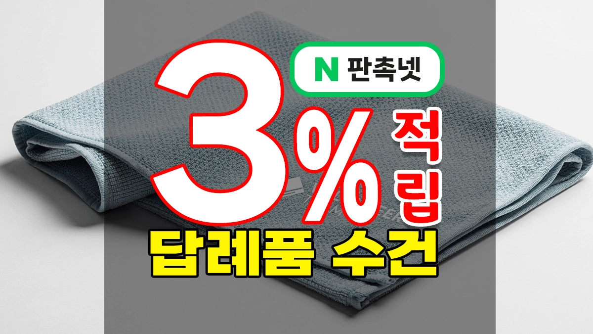 답례품수건, 싫어하는 사람 없죠! 돌잔치·결혼·개업까지 인기 선물3위 추천