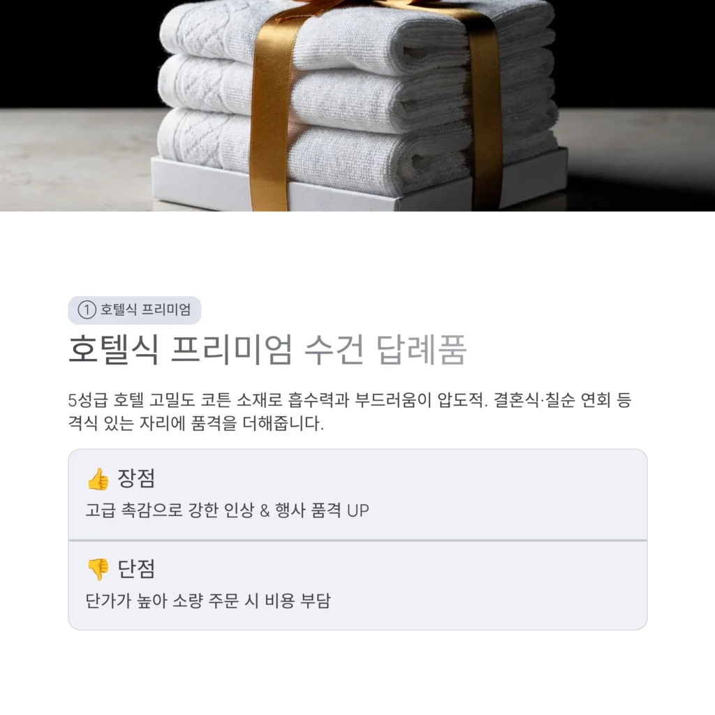 답례품수건 전문 쇼핑몰 추천