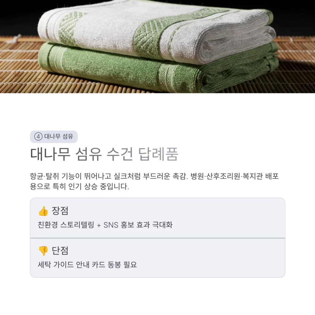 대나무 소재 밤부답례품수건 가격 판촉물 수건 제작