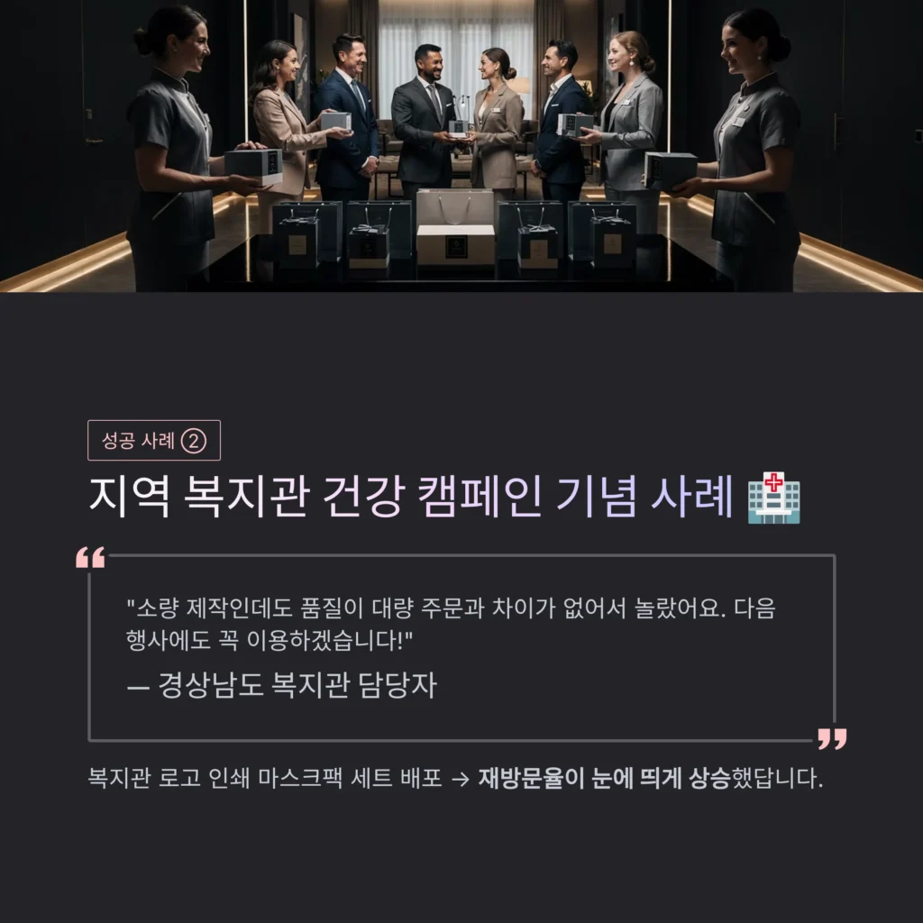 복지관 답례품전문업체추천