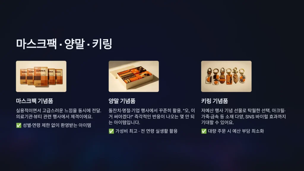 개업답례품전문 