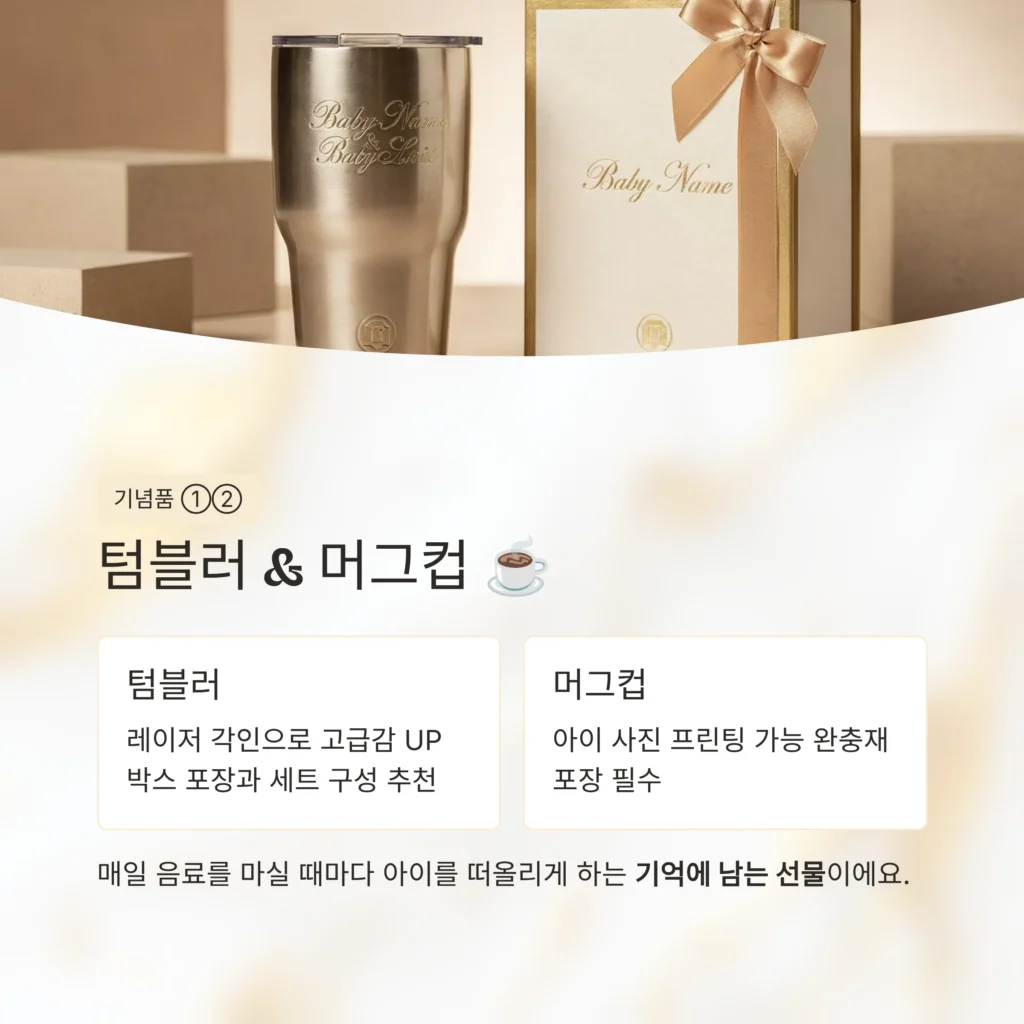 텀블러 돌 답례품 포장 케이스 스티커 주문제작