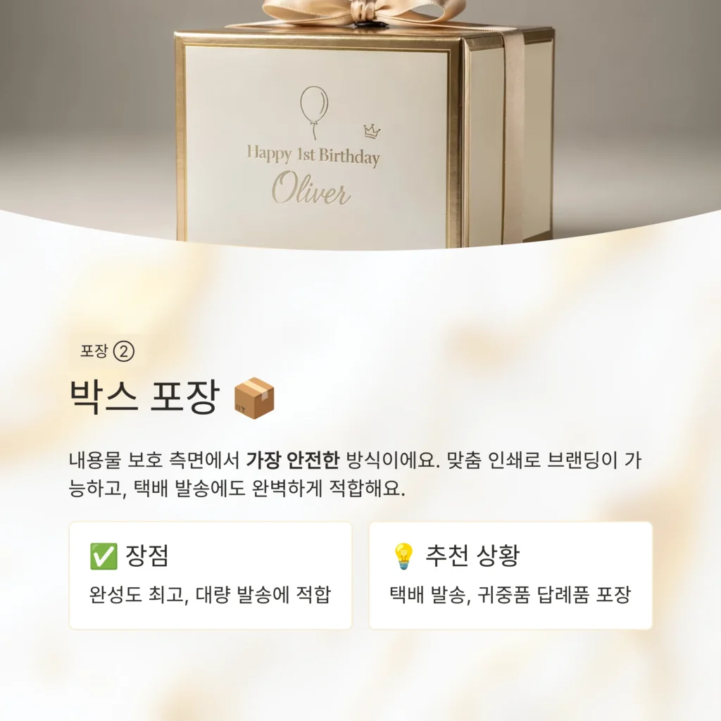 돌 답례품 포장 고급스러운 답례품 추천