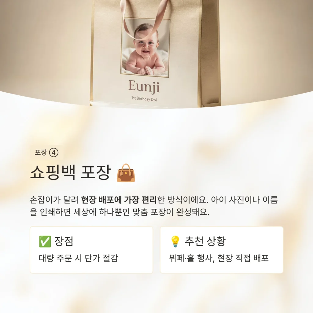 돌 답례품 포장 쇼핑몰 스티커 제작 