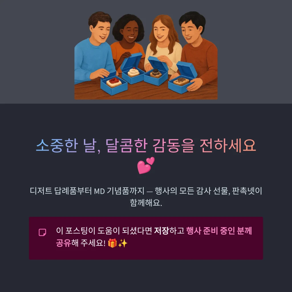 디저트 답례품 제작 업체 저렴한 쇼핑몰 