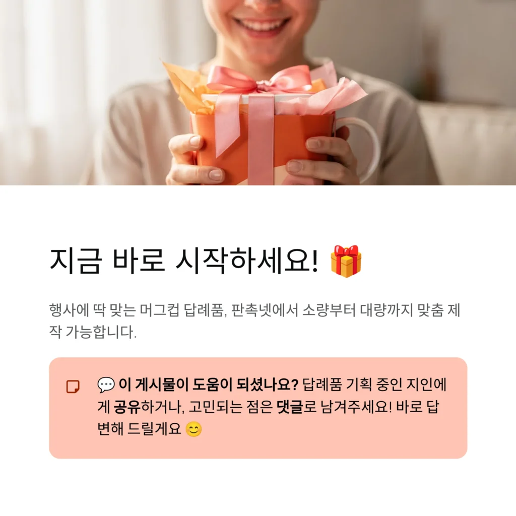 머그컵 답례품 후기 좋은 곳 쇼핑몰 사이트 
