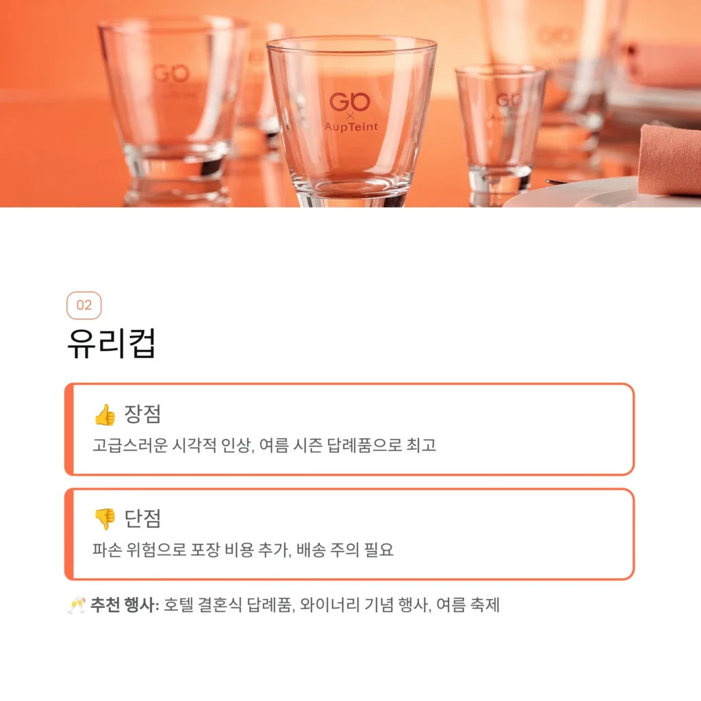 유리컵 유리 머그컵 답례품 소량제작