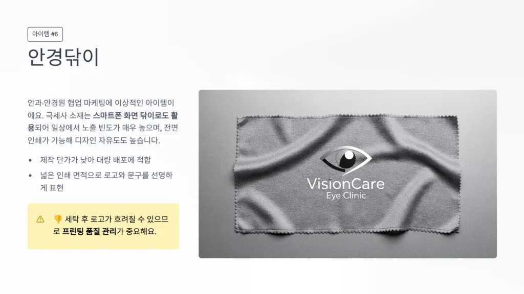 안경닦이 판촉물 스마트폰 화면 닦이 로고 인쇄 병원 답례품 안경원 판촉물